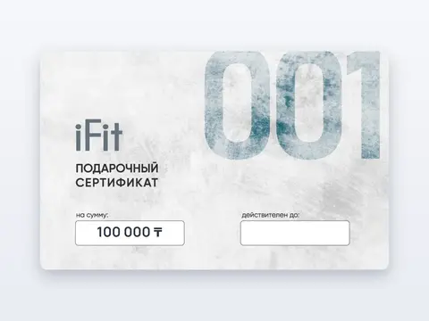 Подарочный сертификат iFit
