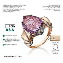 Кольцо «Летучая мышь» из золота 585 пробы с аметистом, арт.01-5320-00-203-1110-46
