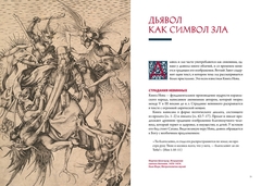 Демоны в религии, искусстве и фольклоре