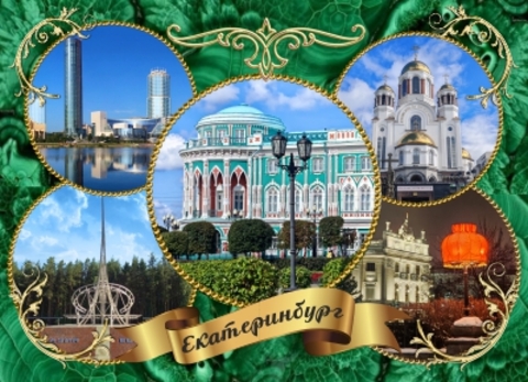 Урал Сувенир - Екатеринбург магнит закатной 90х65 мм №0048 Екатеринбург коллаж малахит 5 видов
