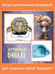 0461-XL Молд силиконовый непищевой 