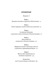 Астрологические миф. Покетбук