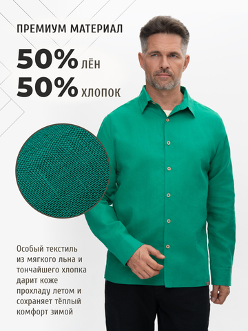 Классическая рубашка цвета изумруд