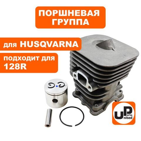 Поршневая группа UNITED PARTS для HUSQVARNA 128R 5450080-83 (90-0013)