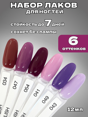 Katy Q Лак для ногтей без лампы набор 6 шт