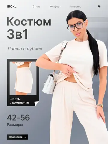 Домашний костюм 3 в 1