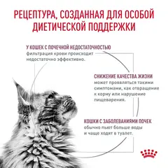 Royal Canin Renal пауч для кошек курица 85г