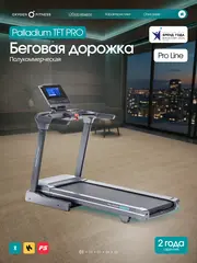 Беговая дорожка OXYGEN FITNESS PALLADIUM TFT PRO полукоммерческая