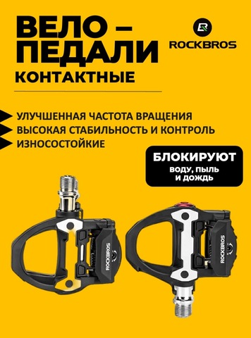 Картинка педали Rockbros   - 1