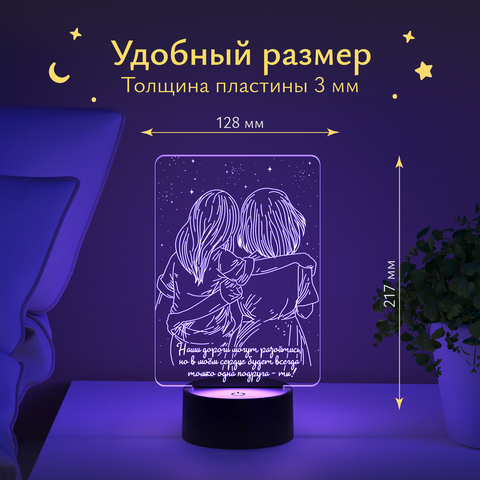 Ночник подарок Лучшие подружки (подруге) на 8 марта