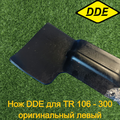 Нож DDE для TR 106 - 300 оригинальный левый (909-174-085)