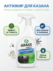 Grass Azelit чистящее средство Казан курок 600 мл