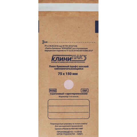 Крафт-пакеты бумажные 75*150 Клинипак 100шт