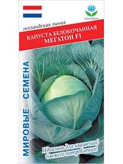 Семена капуста Мегатон F1 белокочанная, 15 семян (Vita Green / Вита Грин)