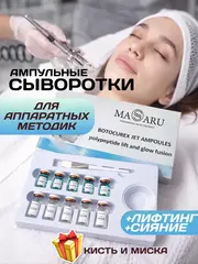 Набор ампульных сывороток для лифтинга и сияния