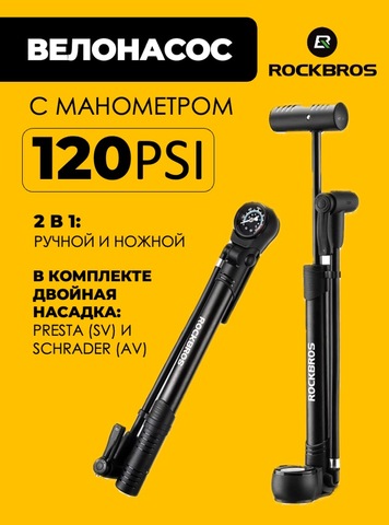 Картинка насос велосипедный Rockbros   - 1