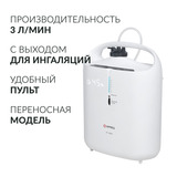 Концентратор кислорода Армед 7F-3NW