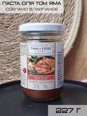 Паста Том Ям TFK, 227 г стекло Tom Yam Thai Food King