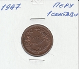 V0473 1947 Перу 1 сентаво V0473 1947 Перу 1 сентаво