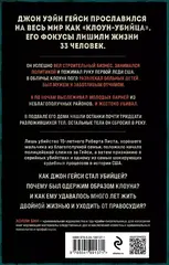 Клоун-убийца. Маньяк Джон Гейси, вдохновивший Стивена Кинга на роман 
