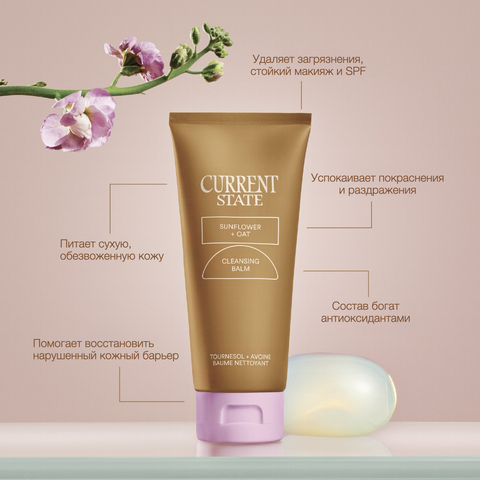 CURRENT STATE Очищающий бальзам Sunflower + Oat Melting Cleansing Balm, 100 мл