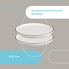 Набор тарелок contour, D21 см, 2 шт.