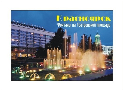 Урал Сувенир - Красноярск магнит закатной 80х53 мм №0017