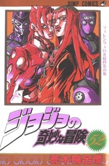 Манга Невероятные приключения ДжоДжо JoJo's Bizarre Adventure на японском. Том 52