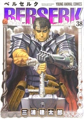 Манга Berserk на японском. Том 38