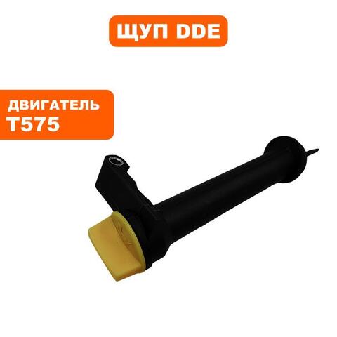 Щуп DDE уровня масла , двигателя T575 в сборе с кронштейном (25200050050)