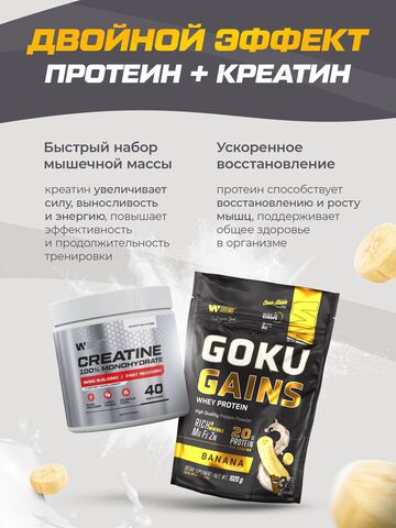 Набор протеин банановый + креатин + цинк
