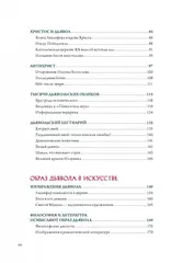 Демоны в религии, искусстве и фольклоре