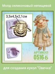 0516-Б Молд силиконовый непищевой 