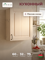 Кухонный модуль, 60х32х75, Стокгольм Светлый, навесной, для сушки посуды, из массива сосны, белый воск