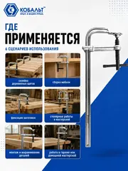 Струбцина F-образная КОБАЛЬТ 80 х 250 мм, кованая (244-650)