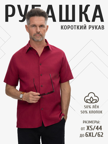 Рубашка с коротким рукавом бордовая