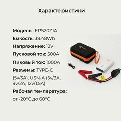 Пуско-зарядное устройство для автомобиля Zeekr, 1000A