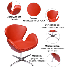 Кресло SWAN CHAIR красный