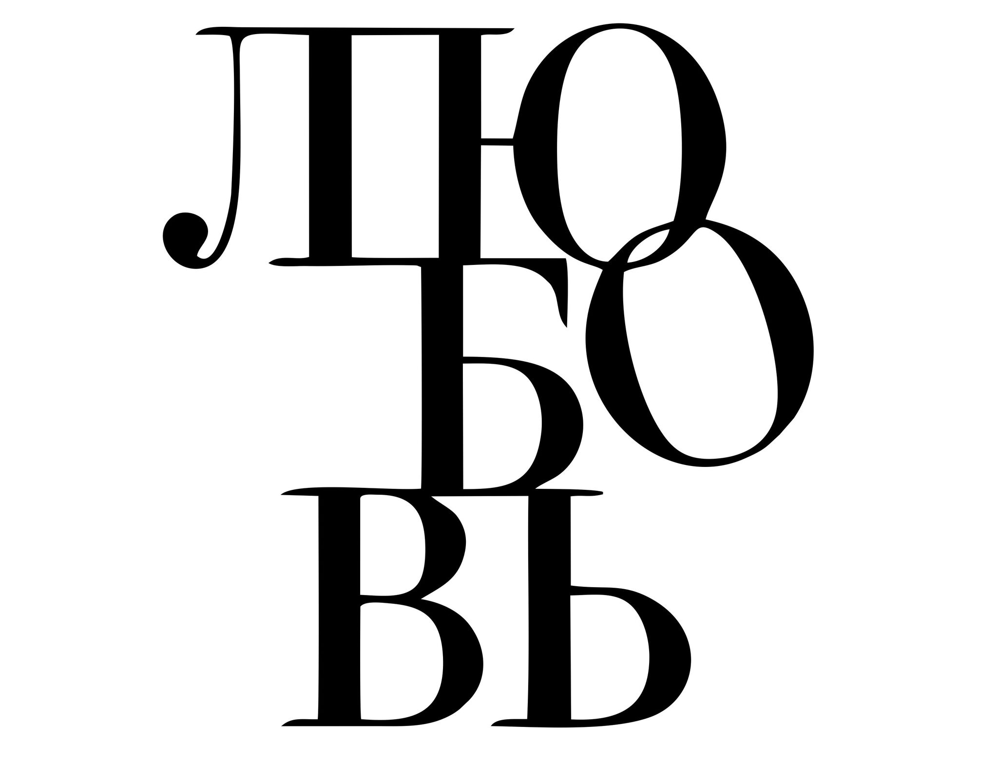 Наклейка на шар, Любовь, Черный, 18*17 см, 1 шт.