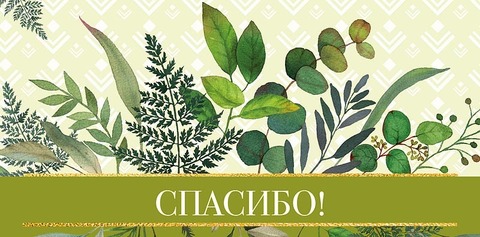 Открытка-конверт 