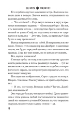 Без игры жизни нет. Ранобэ. Том 8