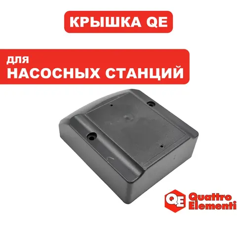 Крышка QUATTRO ELEMENTI A800Ci-Deep пусковой коробки (645-280-022)