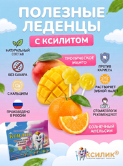 Леденцы без сахара с ксилитом, апельсин+манго 10 шт