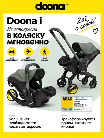 Коляска- автокресло Doona I, Slate Green (зеленый графит)