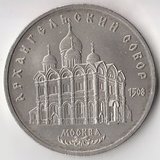 K6678, 1991, СССР, 5 рублей Архангельский собор Москва холдер K6678, 1991, СССР, 5 рублей Архангельский собор Москва холдер