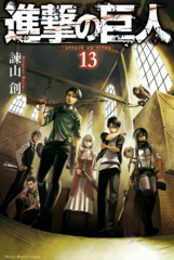 Attack on Titan на японском. Том 13