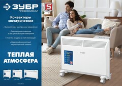 ЗУБР ПРО серия 2 кВт, электрический конвектор, Профессионал (КЭП-2000)