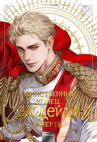 Новелла 