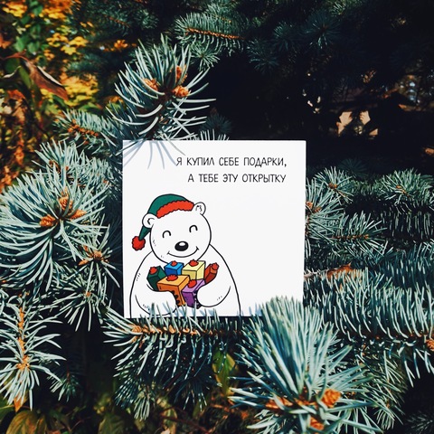 Открытка 