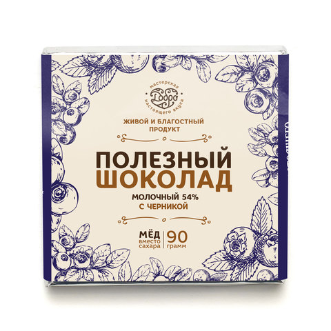 Шоколад молочный, 54% какао, на меду, с дикой черникой